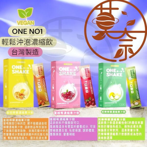 台灣製造 支援空運服務 蔓越莓果汁 蔓越莓濃縮果汁 金桔檸檬濃縮果汁 芭樂檸檬濃縮果汁 