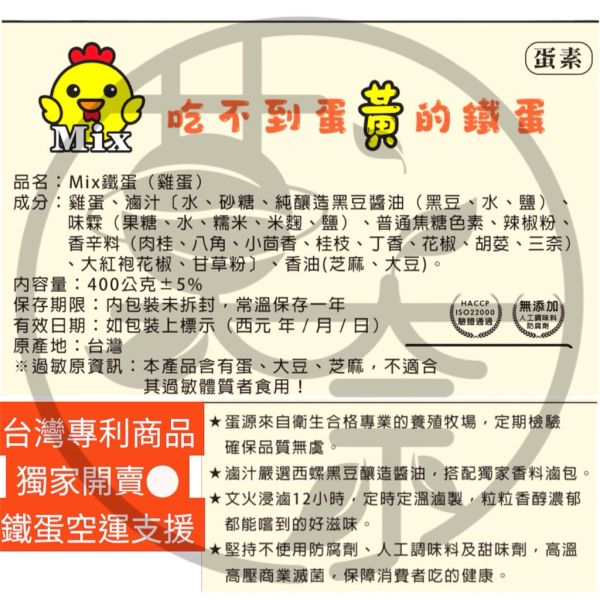 獨家 台灣專利商品 展覽參展商品 無蛋黃鐵蛋 鐵蛋10入裝 重磅400g無蛋黃技術 支援空運 