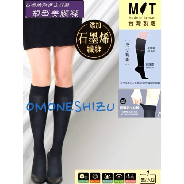 ￼100%台灣製造台灣製造 黑金科技漸進式壓力半統襪一雙 