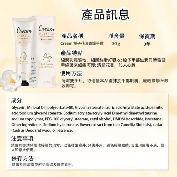 正日本製造 日本熱銷夯品 DS 栀子花清香護手霜 （有中標） 