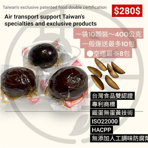 獨家 台灣專利商品 展覽參展商品 無蛋黃鐵蛋 鐵蛋10入裝 重磅400g無蛋黃技術 支援空運 