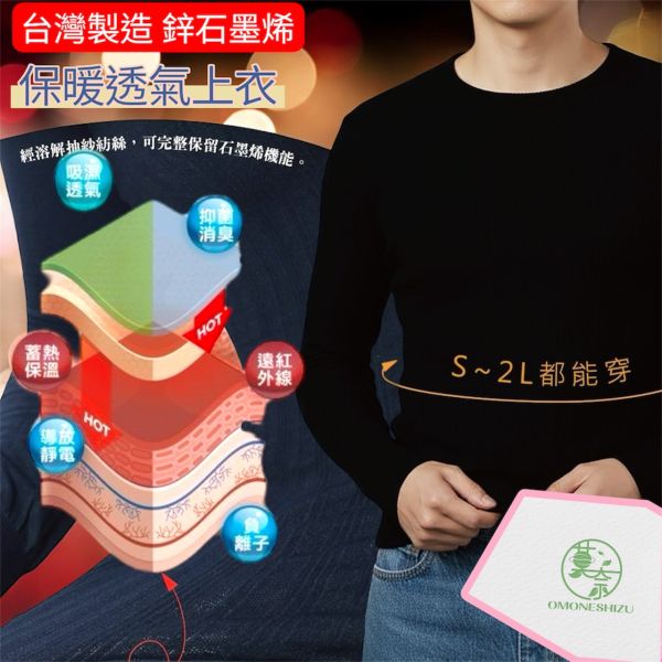 台灣製鋅+石墨烯極暖超彈 內搭衣 上衣 發熱衣男女均碼盒裝 