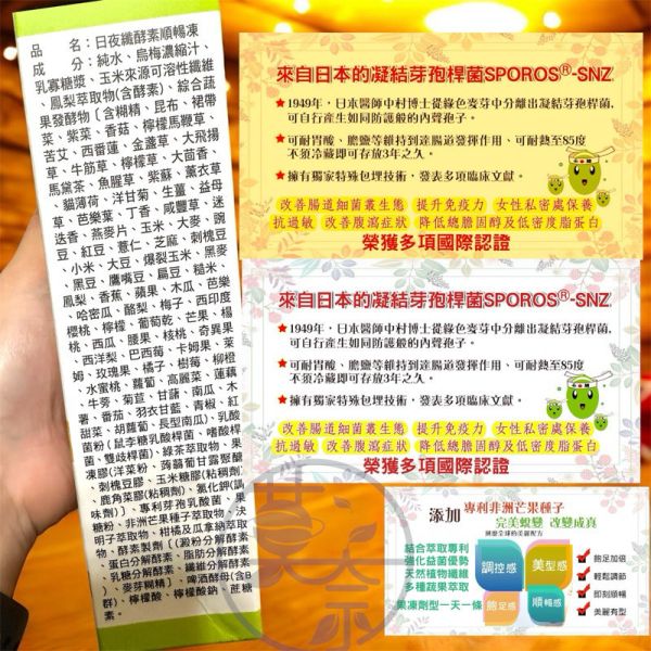 空運支援 台灣生技 飽足凍凍盒裝阻斷凍 日夜纎酵素順暢凍 蛋奶素 10入盒裝空運支援綜合蔬果 專利芽孢乳酸 專利非洲芒果萃取 日夜纎酵素10入彩盒出品