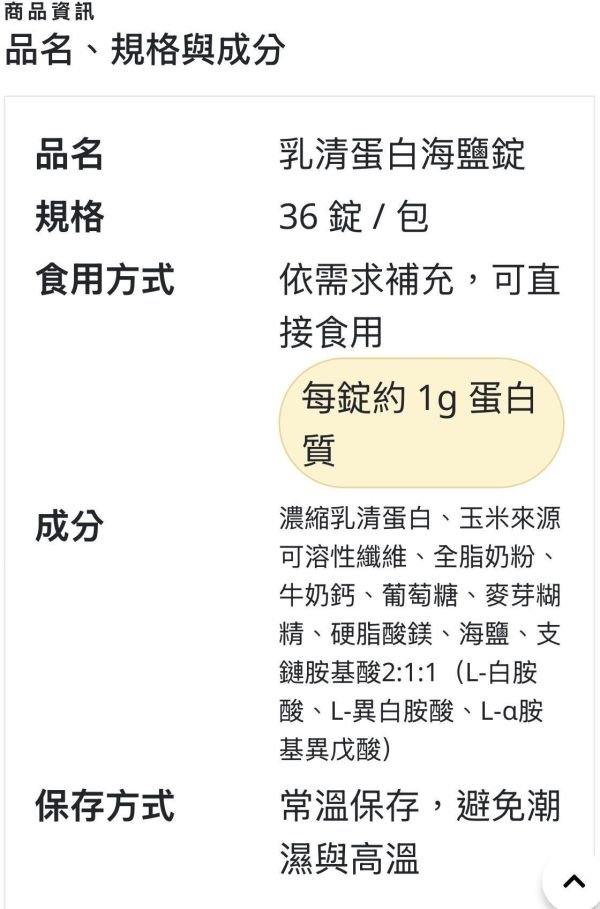 台灣製造乳清蛋白海鹽錠 36入鹽乳片 BCAA+鈣  天然海鹽豐富鈣質添加BCAA支鏈胺基酸2:1:1奶素可食 