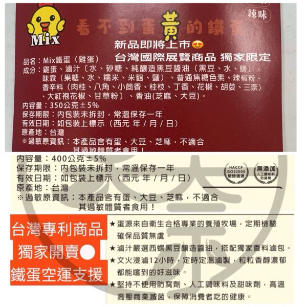 獨家 台灣專利商品 展覽參展商品 無蛋黃鐵蛋 鐵蛋10入裝 重磅400g無蛋黃技術 支援空運 