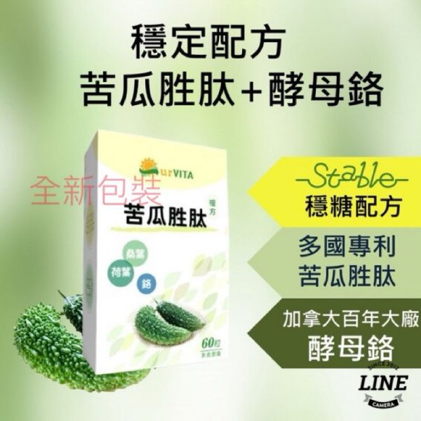 苦瓜胜肽植物膠囊60粒裝 山苦瓜  酵母鉻 桑葉 荷葉 苦瓜萃取 神農嚴選系列 
