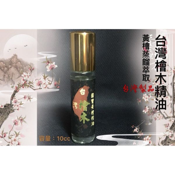 快速出貨 台灣黃檜木 10ml台灣製造 精油 香氛 空氣清新 
