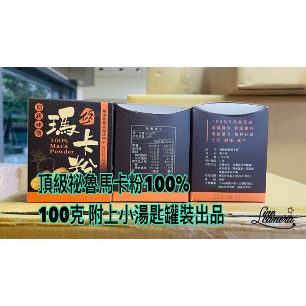 外銷款 幸福保健 飛 頂級黑瑪卡 祕魯 製造100克罐裝出品高濃度100% 瑪卡