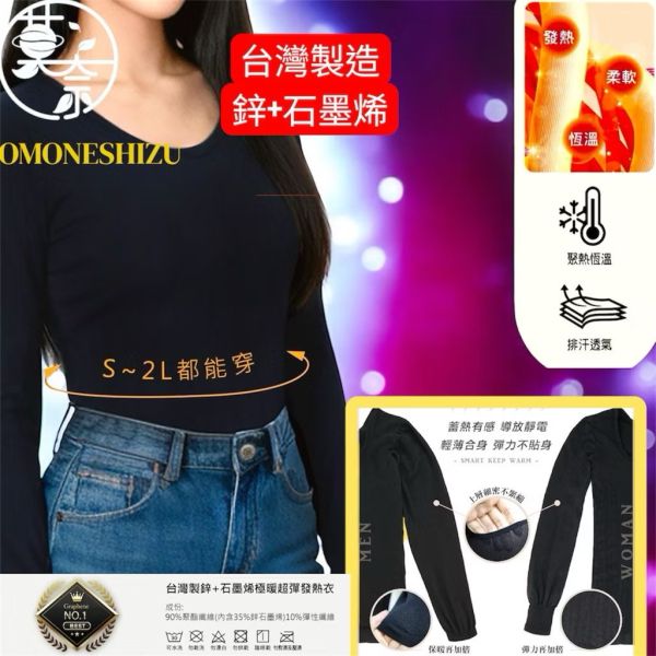 台灣製鋅+石墨烯極暖超彈 內搭衣 上衣 發熱衣男女均碼盒裝 