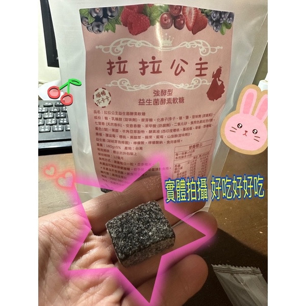 軟糖3台灣製造SGS製造素食可全新一代 拉拉公主酵素梅益生菌 酵素軟糖180克 酵素莓果SGS品質保證 最新效期 