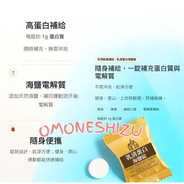 台灣製造乳清蛋白海鹽錠 36入鹽乳片 BCAA+鈣  天然海鹽豐富鈣質添加BCAA支鏈胺基酸2:1:1奶素可食 