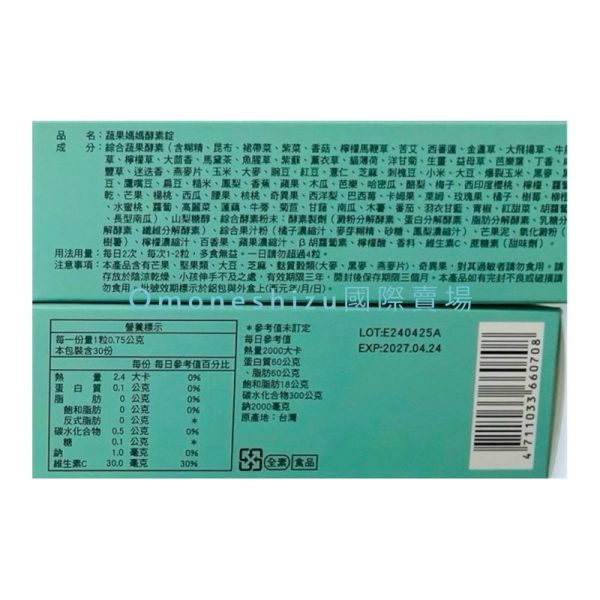 蝦皮代開發票 台灣製造 蔬果媽媽酵素錠 酵素錠 蔬果酵素 媽媽蔬果酵素錠30顆 蔬果酵素