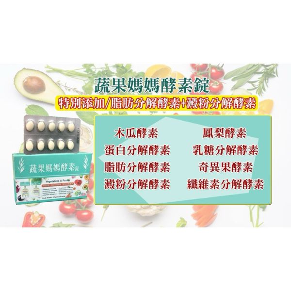 蝦皮代開發票 台灣製造 蔬果媽媽酵素錠 酵素錠 蔬果酵素 媽媽蔬果酵素錠30顆 蔬果酵素