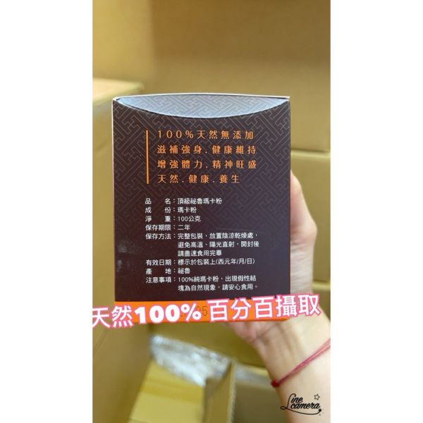 外銷款 幸福保健 飛 頂級黑瑪卡 祕魯 製造100克罐裝出品高濃度100% 瑪卡