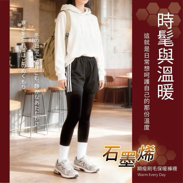 ￼100%台灣製造石墨烯顯瘦刷毛保暖褲襪ㄧ雙入/盒褲襪 九分襪刷毛保暖 