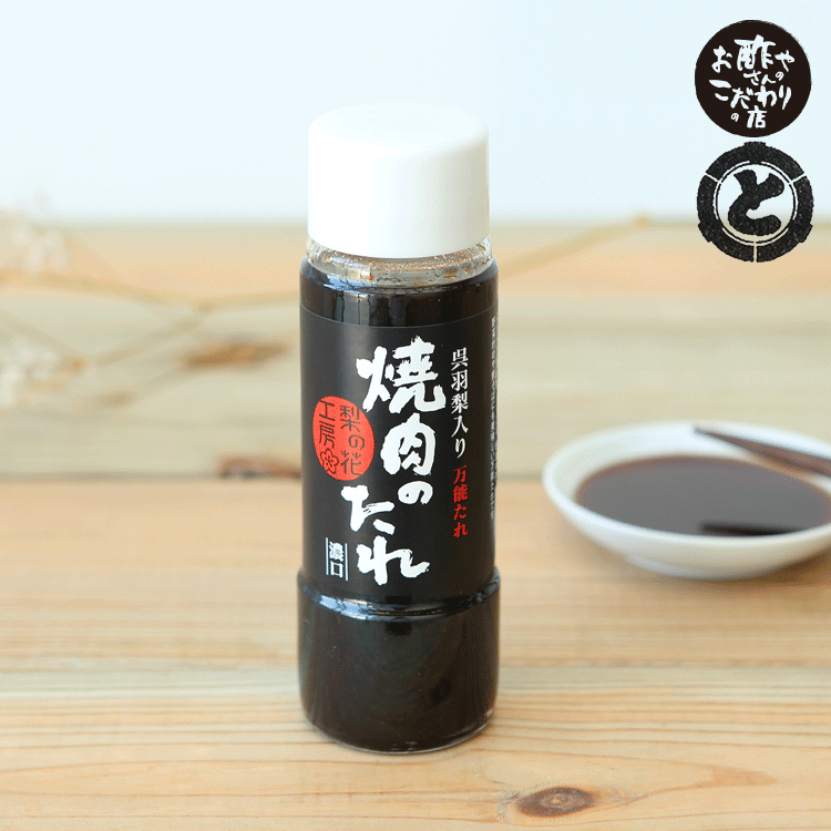 梨花工房 吳羽梨燒肉醬(濃口) 吳羽梨燒肉沾醬 辛口
日本進口辛口燒肉醬
富山縣 燒肉醬 辛口
日式燒肉醬 辛口推薦