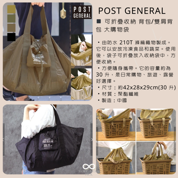 可折疊收納 背包／雙肩背包 大購物袋｜日本POST GENERAL 