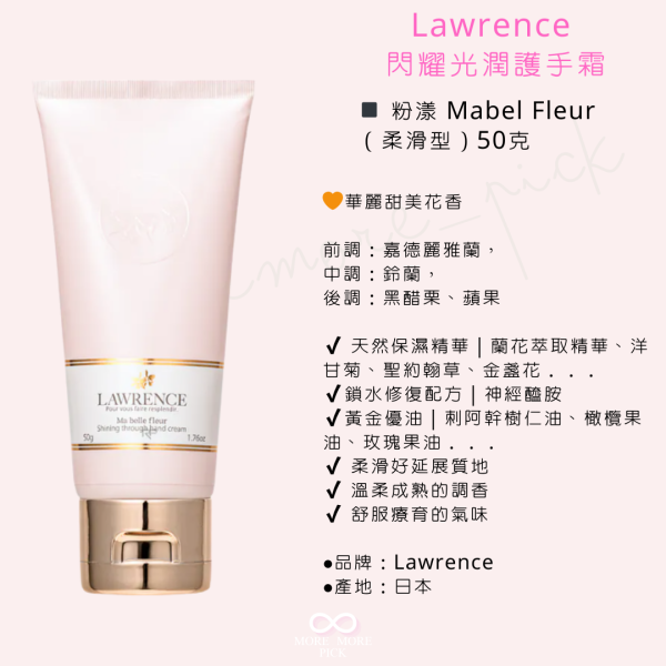 Lawrence 閃耀光潤護手霜|日本 