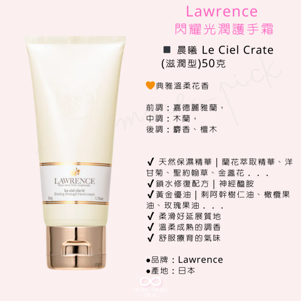 Lawrence 閃耀光潤護手霜|日本 