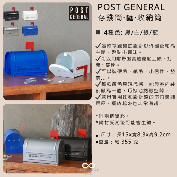 POST GENERAL造型存錢筒·罐·收納筒｜日本 家飾,收納,搭配,造型,日雜