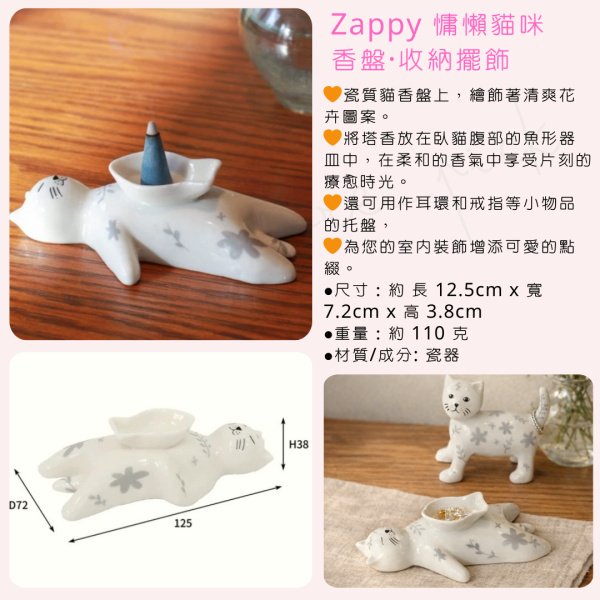 Zappy慵懶貓咪香盤收納擺飾|日本 