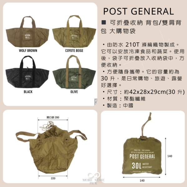 可折疊收納 背包／雙肩背包 大購物袋｜日本POST GENERAL 