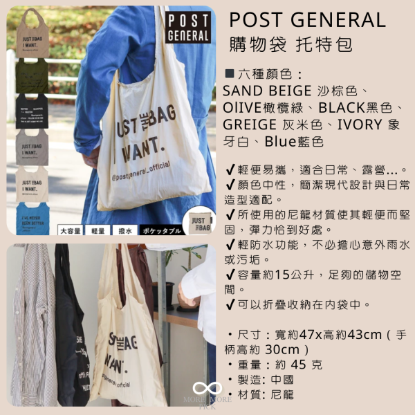 購物袋·托特包｜日本POST GENERAL 日雜,生活用品,環保購物袋,托特包