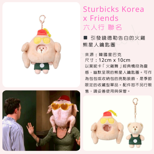 Starbucks Korea x 六人行｜韓國 