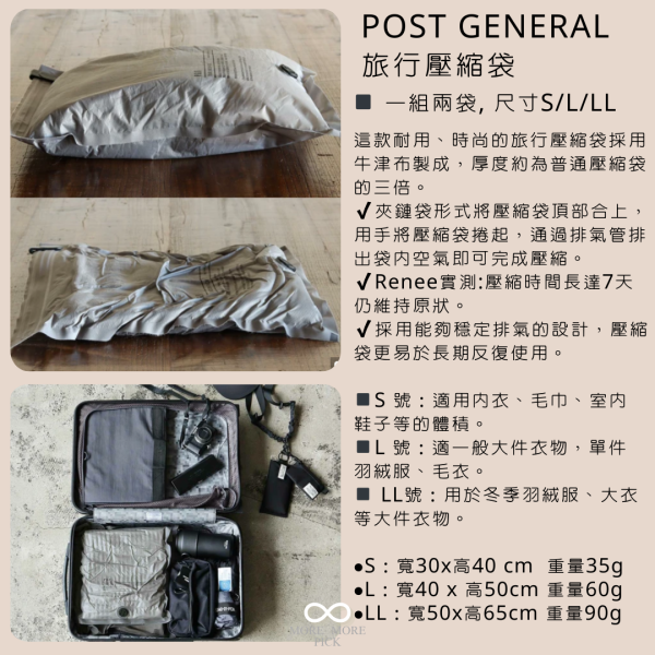 旅行壓縮袋｜日本POST GENERAL 