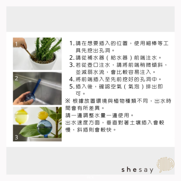 shesay 拚色玻璃自動澆水器|日本 
