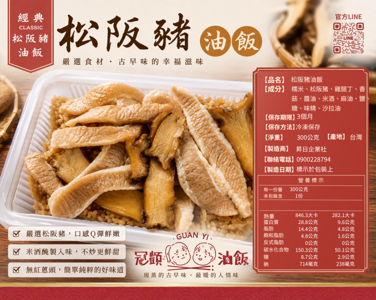 松阪豬油飯 