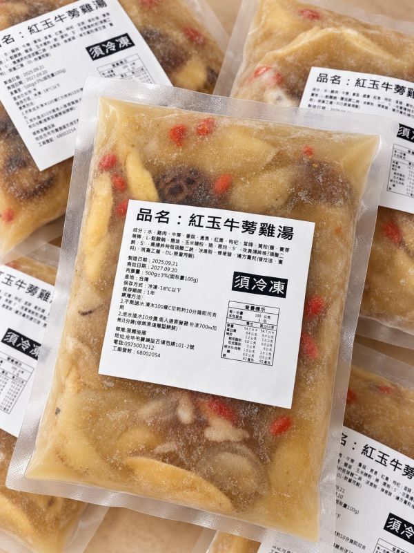 紅玉牛蒡雞湯 