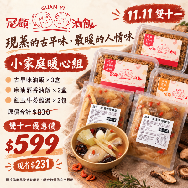 小家庭暖心組 