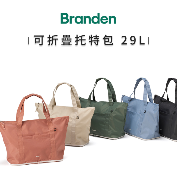【韓國Branden】多功能摺疊旅行托特包 