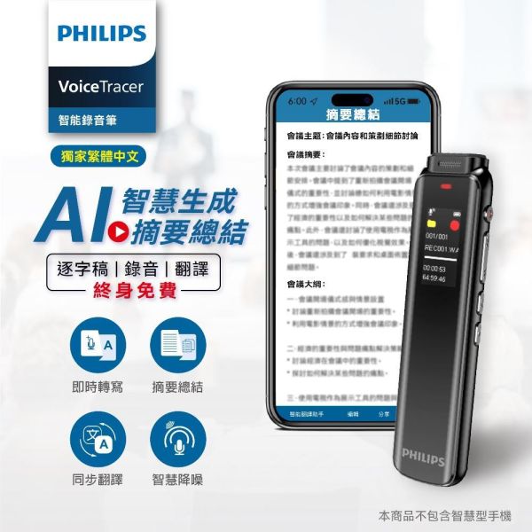 【PHILIPS飛利浦】二代智能錄音翻譯筆 VTR5010Pro 