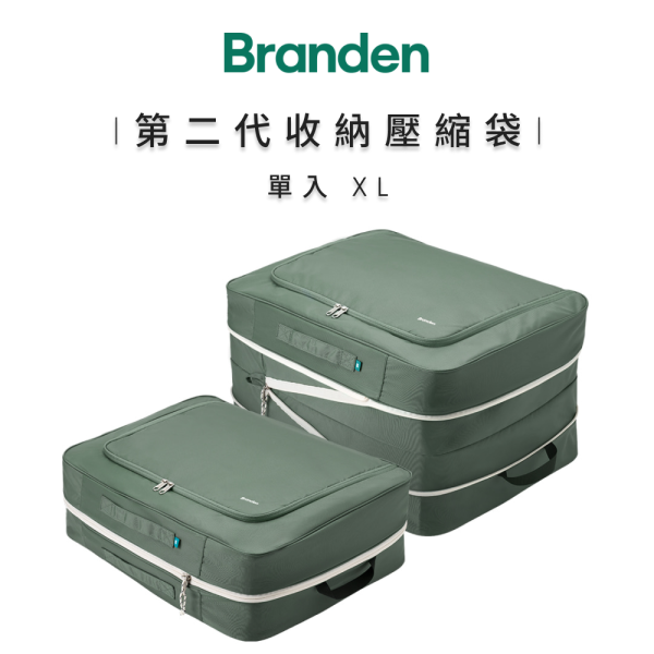 【韓國Branden】二代 XL 超壓縮免抽氣寢具收納袋 棉被收納袋 外套收納袋 Branden,寢具收納袋,棉被收納袋,外套收納袋,收納袋,壓縮袋,壓縮收納袋,衣服收納袋