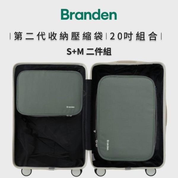 【韓國Branden】二代 旅行壓縮袋 S+M 二件組 壓縮收納袋 壓縮袋 收納袋 旅行收納袋 