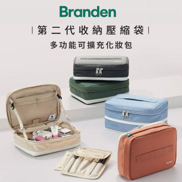 【韓國Branden】多功能擴充化妝包 旅行收納包 