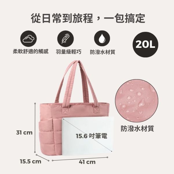 【美國Bagsmart】輕量蓬鬆托特包 20L 托特包 出差通勤 工作包 可放筆電 購物袋 輕旅行 可放A4 