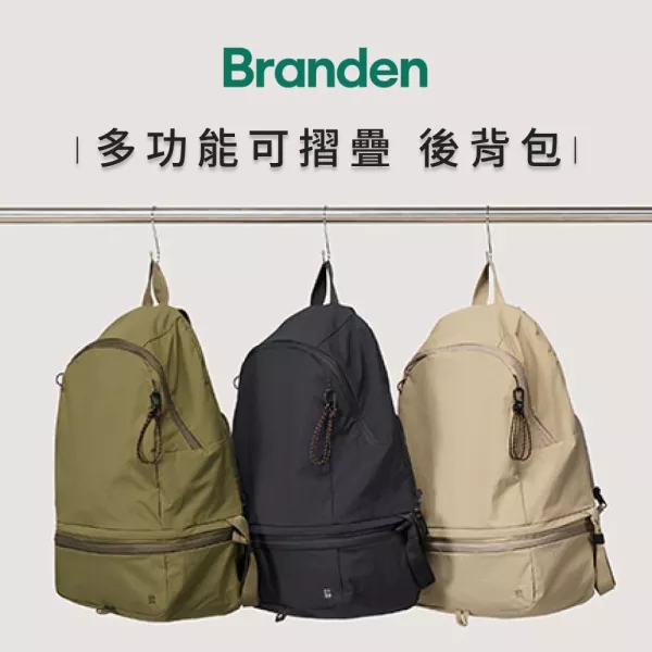 【韓國Branden】多功能可折疊後背包 / 斜背包 
