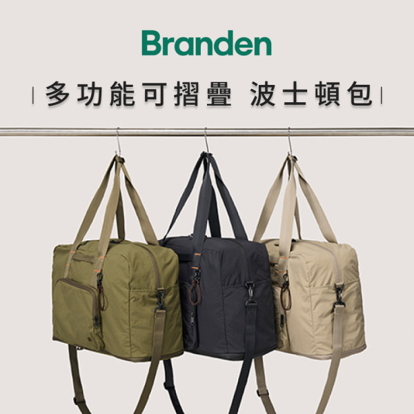 【韓國Branden】多功能可折疊波士頓包 / 斜背包（可擴充） 