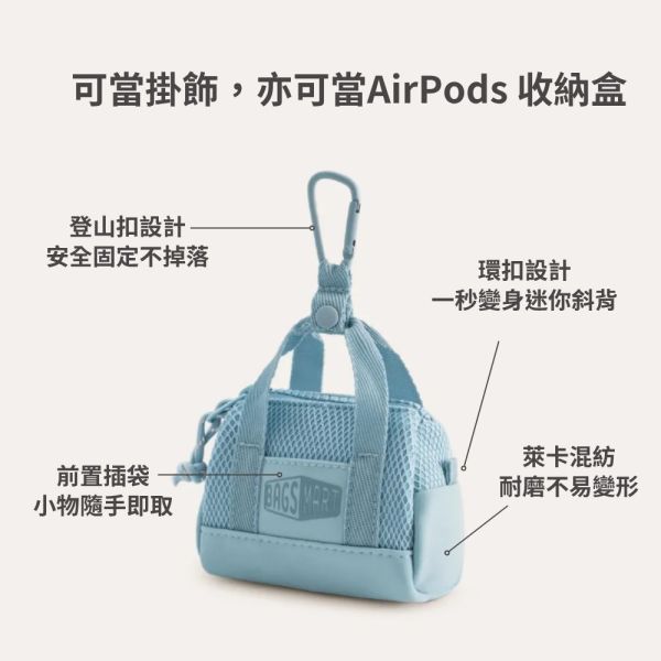 【美國Bagsmart】迷你配件包 配件包 可吊掛 輕巧容量 AirPods保護套 小物收納 掛飾 多色可選 