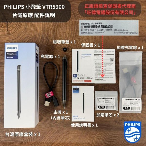 【PHILIPS飛利浦】小飛智能錄音筆 VTR5900 