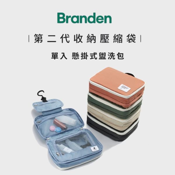 【韓國Branden】二代 旅行吊掛擴展型三層盥洗包 壓縮收納袋 壓縮袋 收納袋 旅行收納袋 