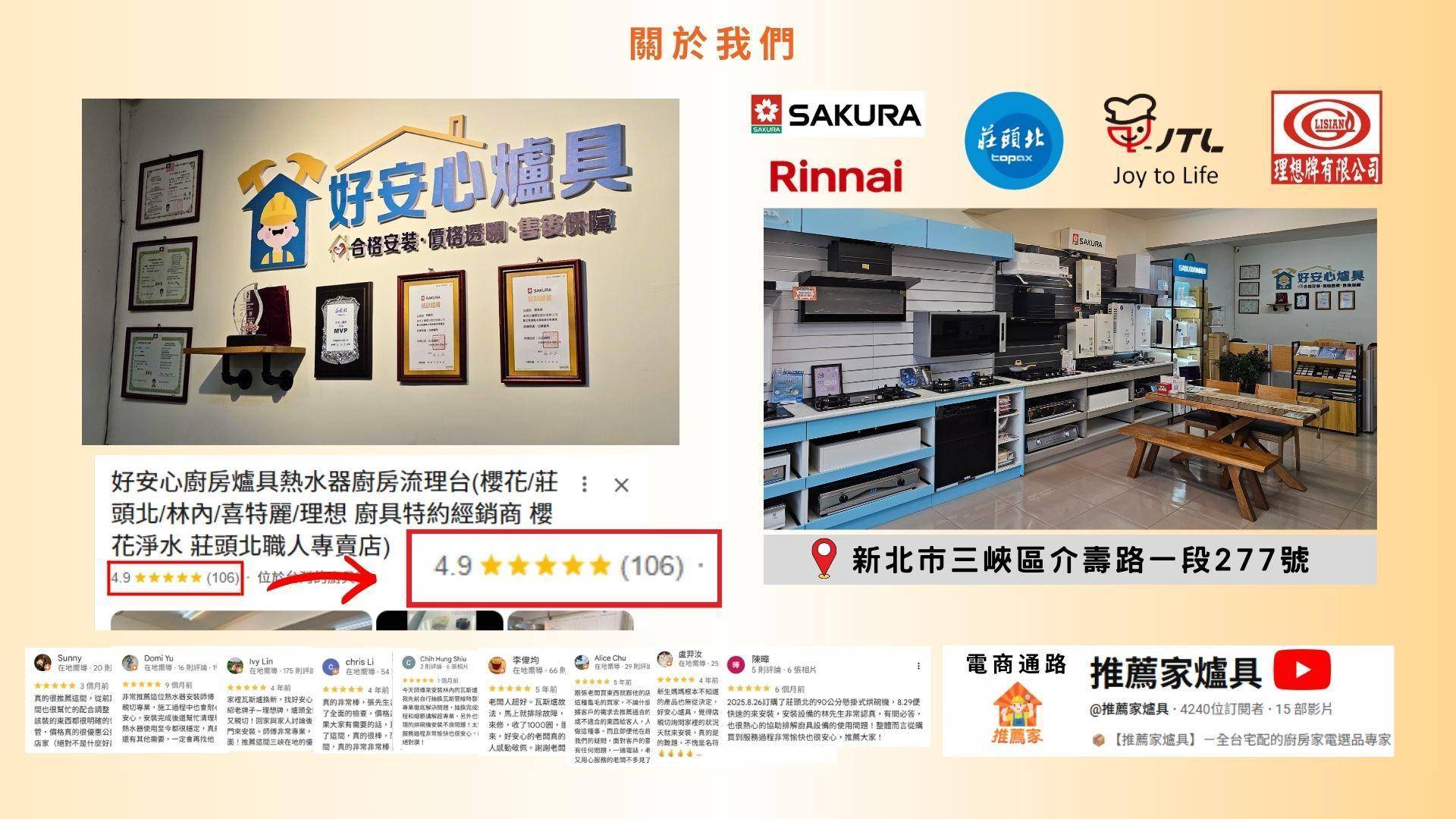 好安心爐具