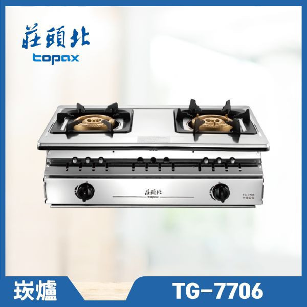 莊頭北 TG-7706 濕鍋零秒點三環嵌入爐（含基本安裝） 莊頭北瓦斯爐,TG-7706,濕鍋零秒爐,安全瓦斯爐,瓦斯爐推薦,莊頭北哪裡買,推薦家生活館,節能瓦斯爐,家用廚具,玻璃瓦斯爐