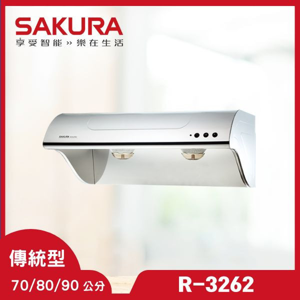 櫻花 R-3262S 斜背式除油煙機-高速雙渦輪+雙效除油（含基本安裝） 櫻花除油煙機,R-3262S,斜背式除油煙機,雙效除油油煙機,高速油煙機,油煙機推薦,廚房抽油煙機,除油煙機查價,推薦家廚具,油煙機品牌
