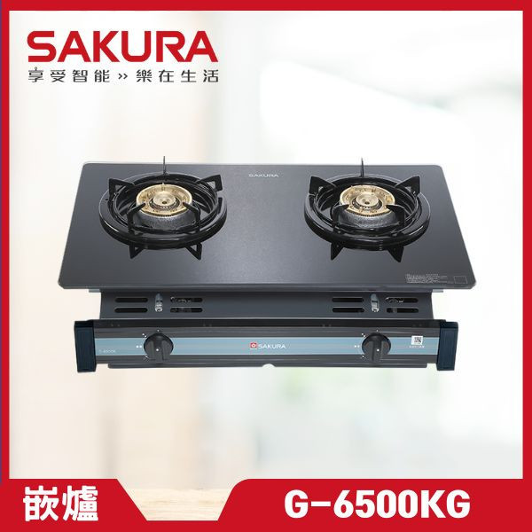 櫻花 G-6500KG 兩口玻璃檯面嵌入爐（含基本安裝） 櫻花瓦斯爐,G-6500KG,瓦斯爐推薦,二口爐,三口爐,檯面爐,嵌入式瓦斯爐,爐具