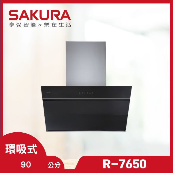 櫻花 R-7650 近吸式除油煙機（含基本安裝） 櫻花除油煙機,R-7650,近吸式油煙機,集中吸力油煙機,油煙機推薦,廚房家電,除油煙機品牌,推薦家生活館,油煙機查詢,廚具安裝