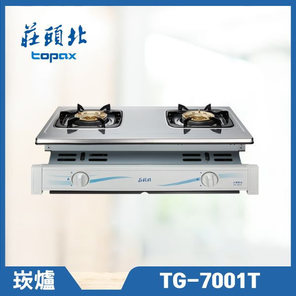 莊頭北 TG-7001T 安全嵌入爐（含基本安裝） 莊頭北瓦斯爐,TG-7001T,不鏽鋼瓦斯爐,瓦斯爐推薦,雙口瓦斯爐,經典款瓦斯爐,莊頭北哪裡買,推薦家廚具,廚房家電,瓦斯爐品牌